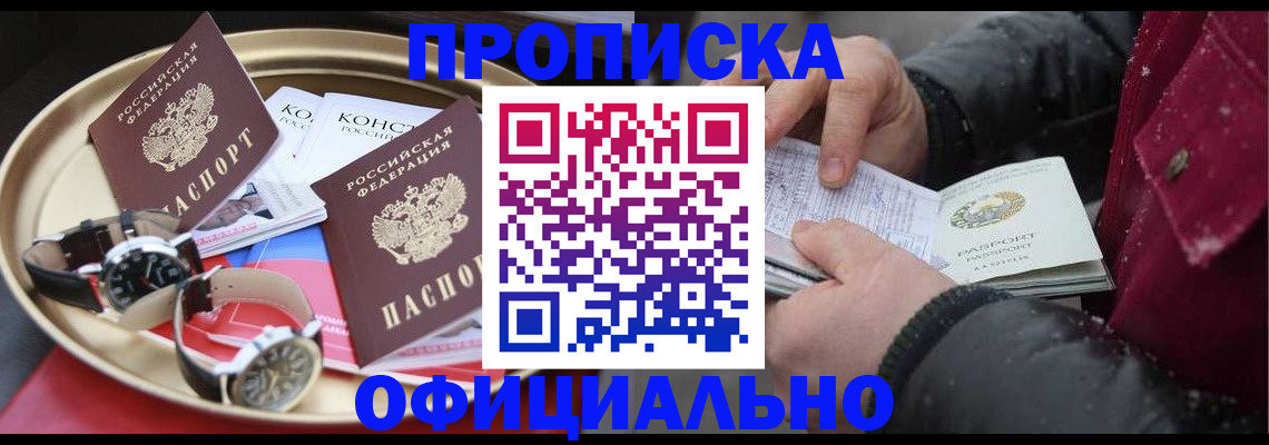 временная регистрация законно в Заринске