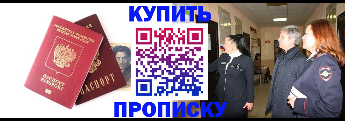 прописка в квартире в Заринске