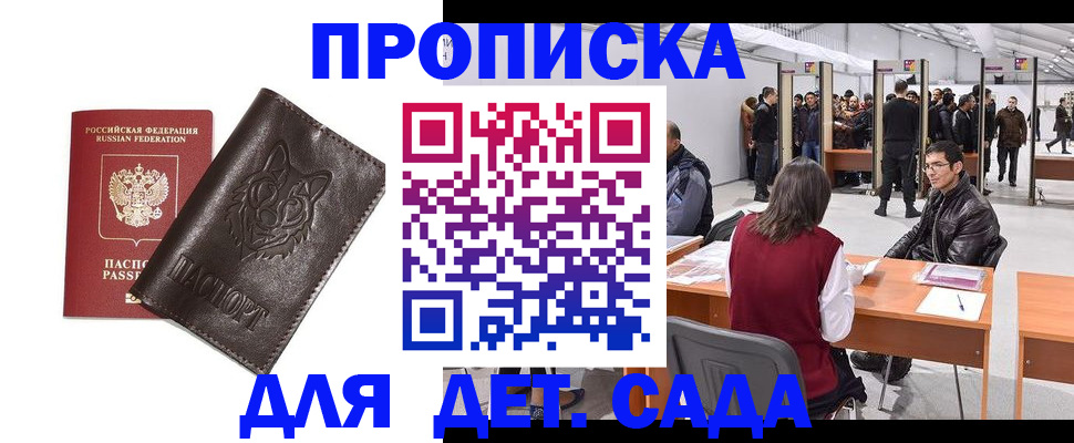 прописка штамп в Заринске