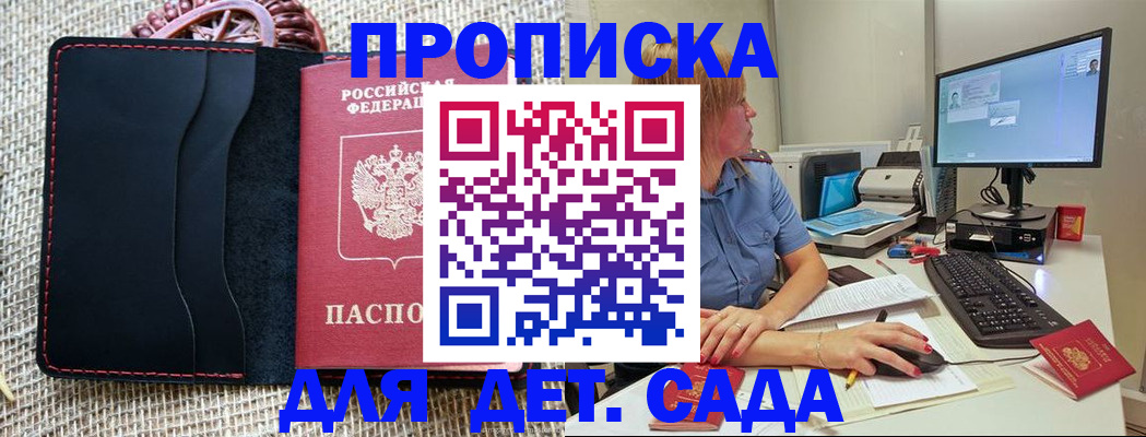 прописка регистрация в Заринске