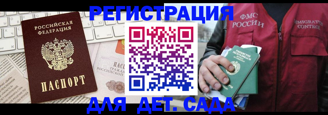 прописка в Заринске